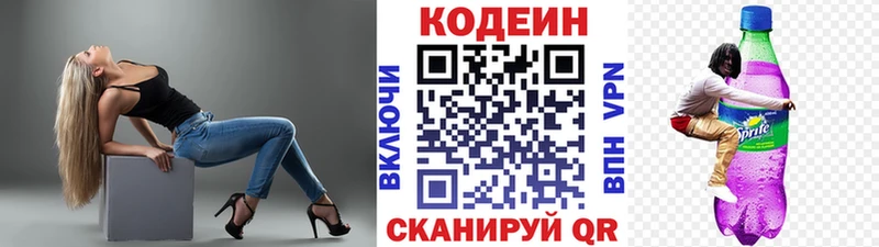 Codein Purple Drank  продажа наркотиков  Ачинск 