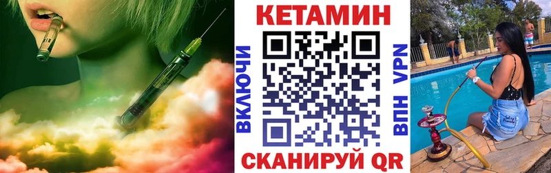 Кетамин VHQ  mega рабочий сайт  Ачинск  как найти закладки 